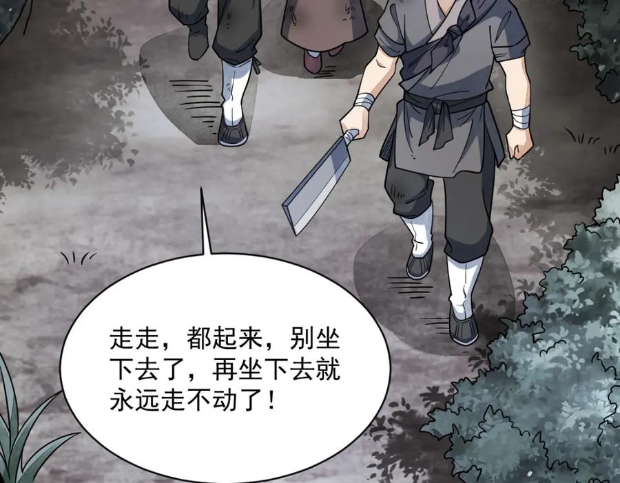 《烂柯棋缘》第294话 第48页