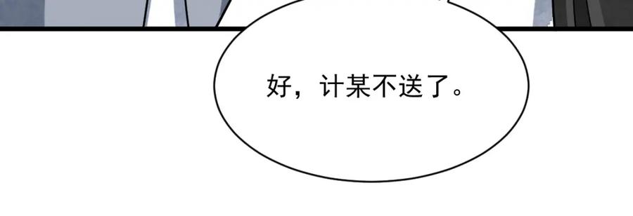《烂柯棋缘》第294话 第8页