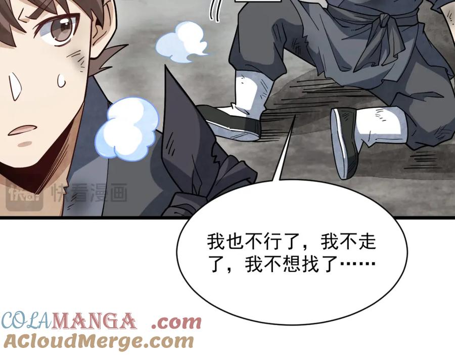 《烂柯棋缘》第294话 第25页