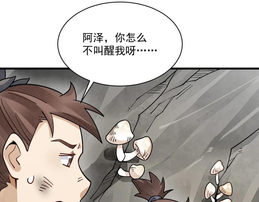 《烂柯棋缘》第294话 第120页