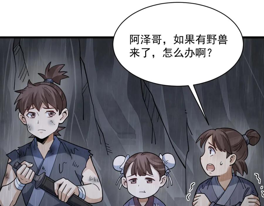 《烂柯棋缘》第294话 第60页