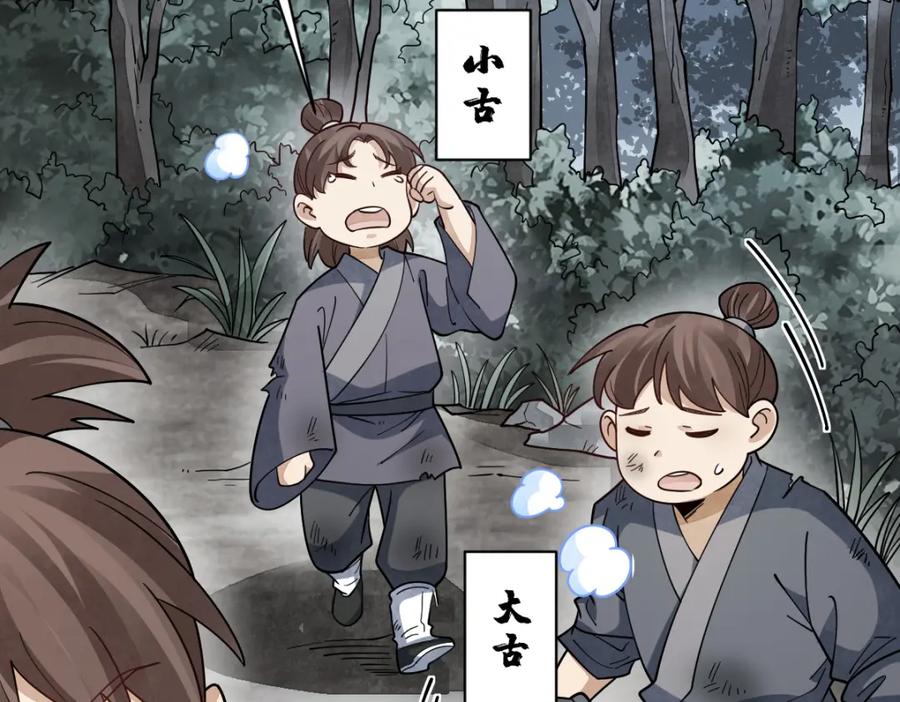 《烂柯棋缘》第294话 第24页