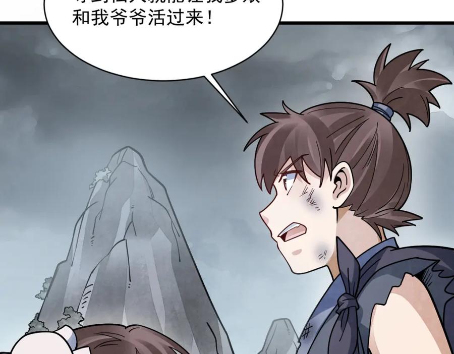 《烂柯棋缘》第294话 第40页