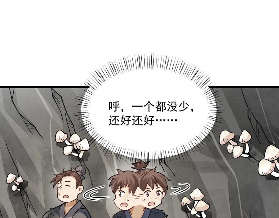 《烂柯棋缘》第294话 第114页