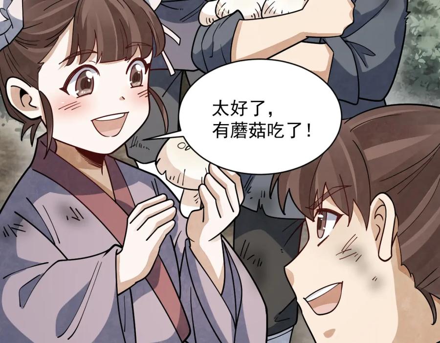 《烂柯棋缘》第294话 第132页