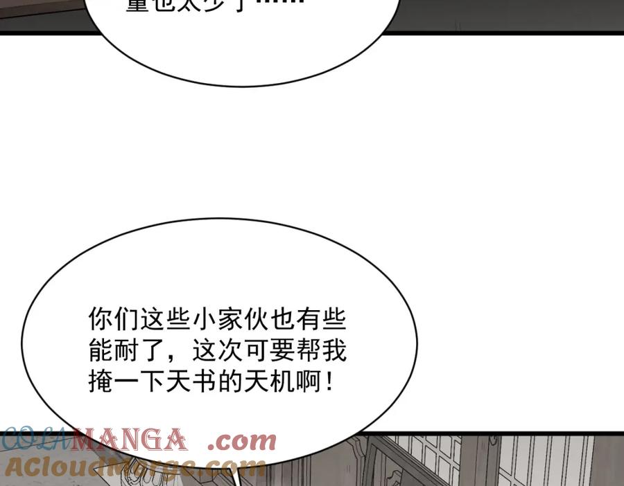 《烂柯棋缘》第294话 第13页