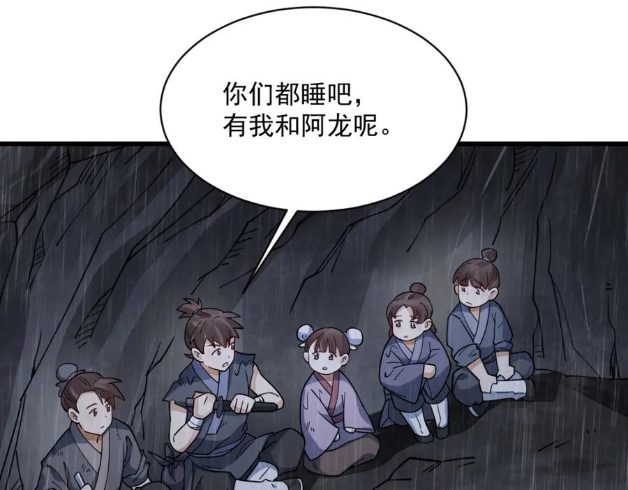 《烂柯棋缘》第294话 第66页