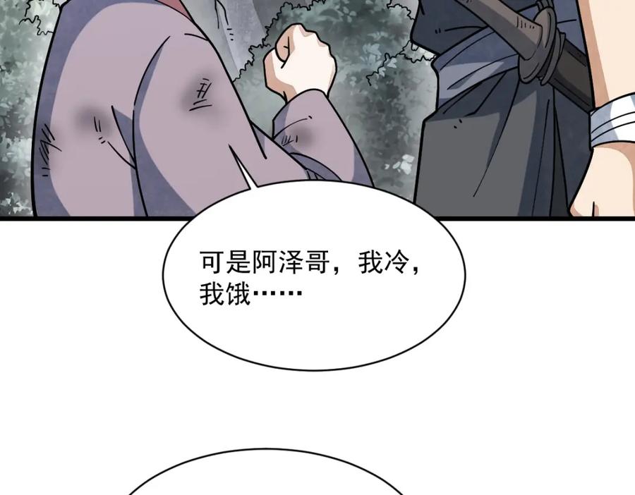 《烂柯棋缘》第294话 第42页