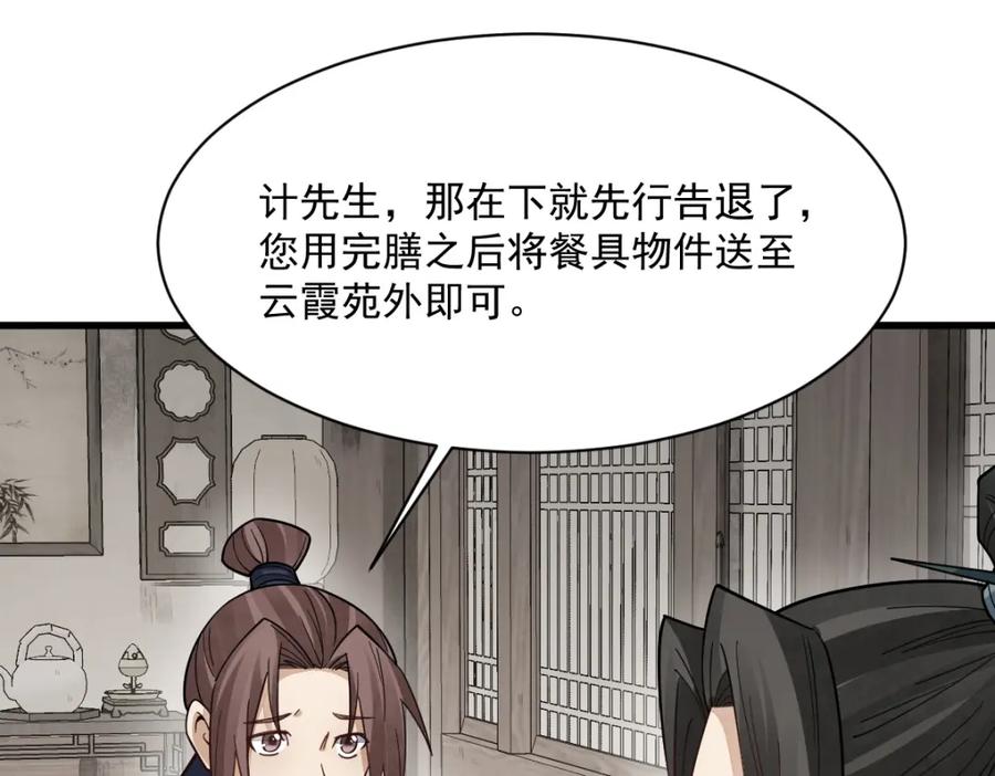 《烂柯棋缘》第294话 第6页