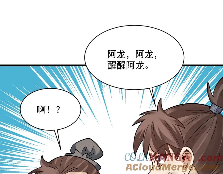 《烂柯棋缘》第294话 第117页