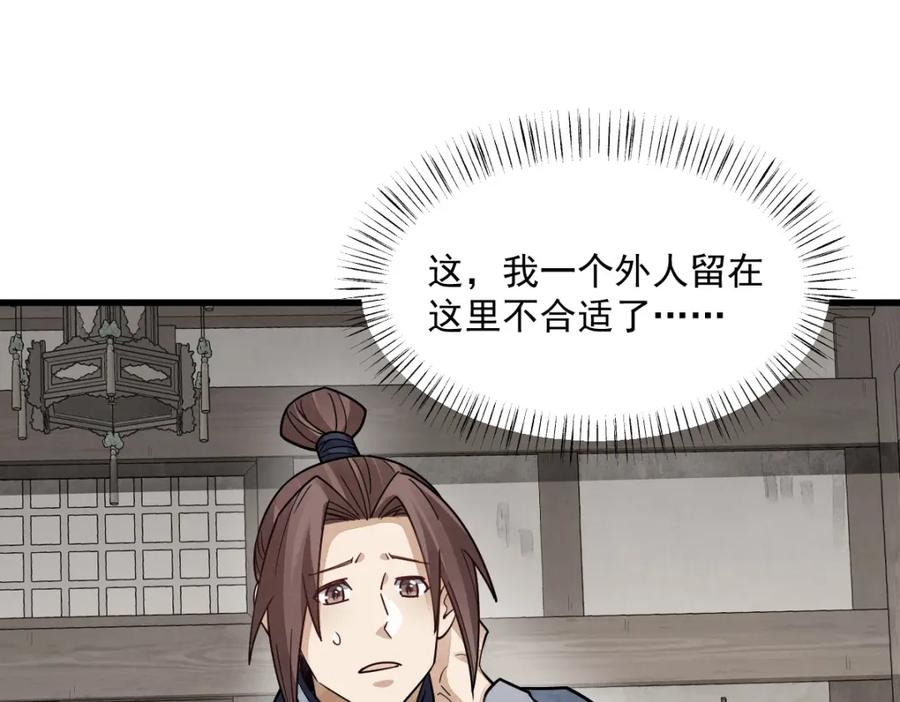 《烂柯棋缘》第294话 第3页
