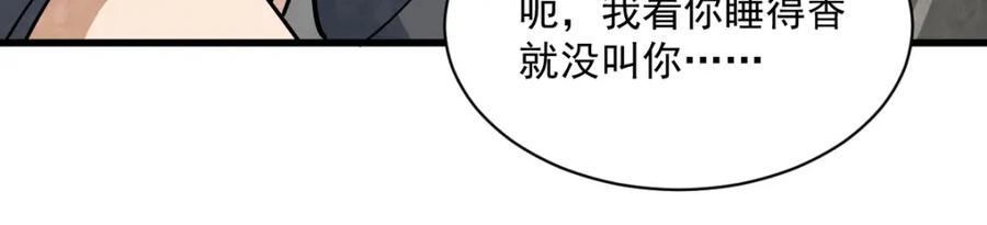 《烂柯棋缘》第294话 第122页