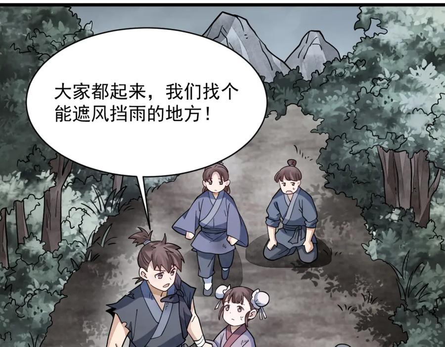 《烂柯棋缘》第294话 第46页