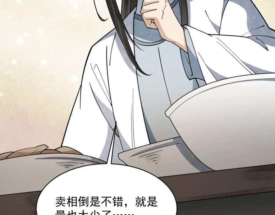 《烂柯棋缘》第294话 第12页