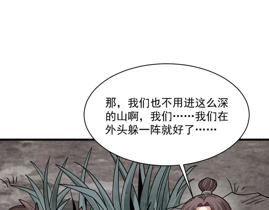 《烂柯棋缘》第294话 第36页