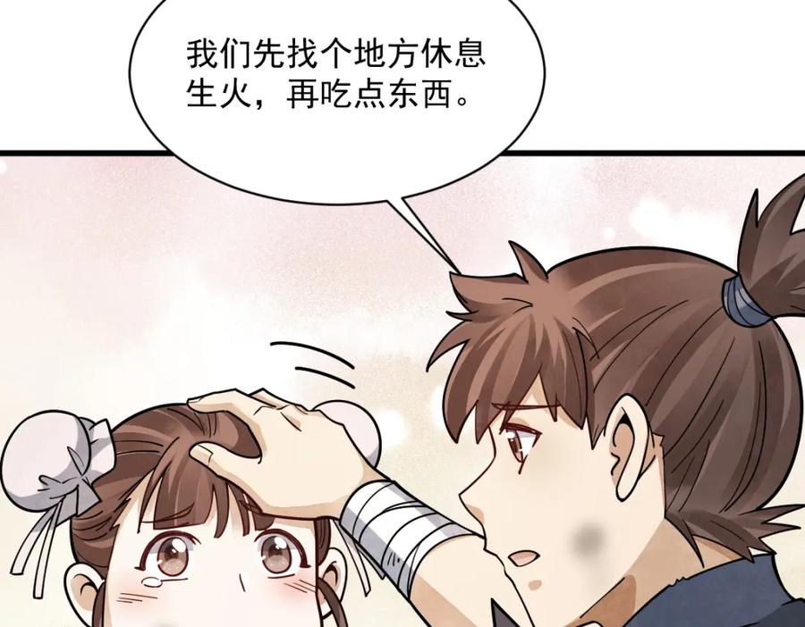 《烂柯棋缘》第294话 第43页