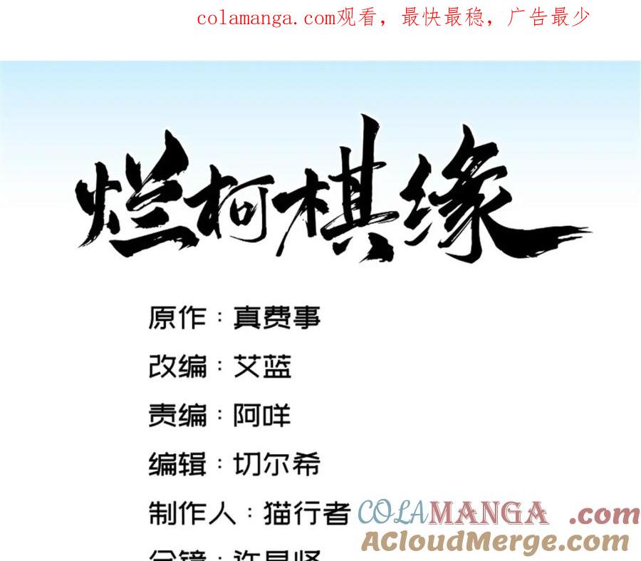 《烂柯棋缘》第294话 第1页