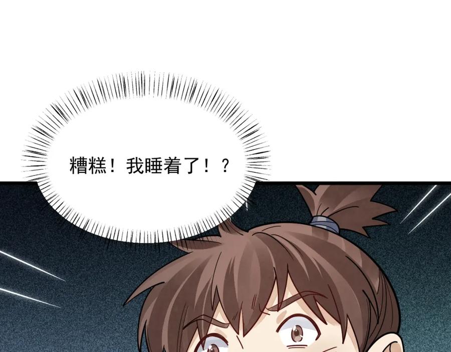 《烂柯棋缘》第294话 第111页