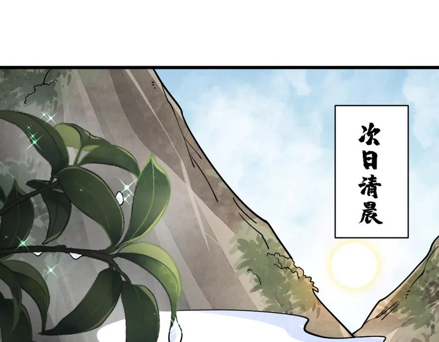《烂柯棋缘》第294话 第108页