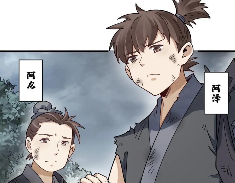《烂柯棋缘》第294话 第27页