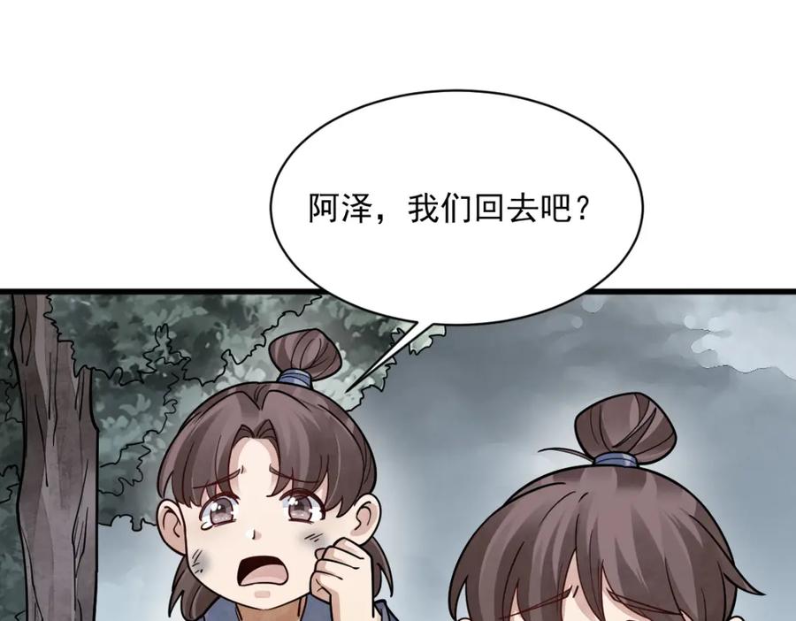 《烂柯棋缘》第294话 第30页