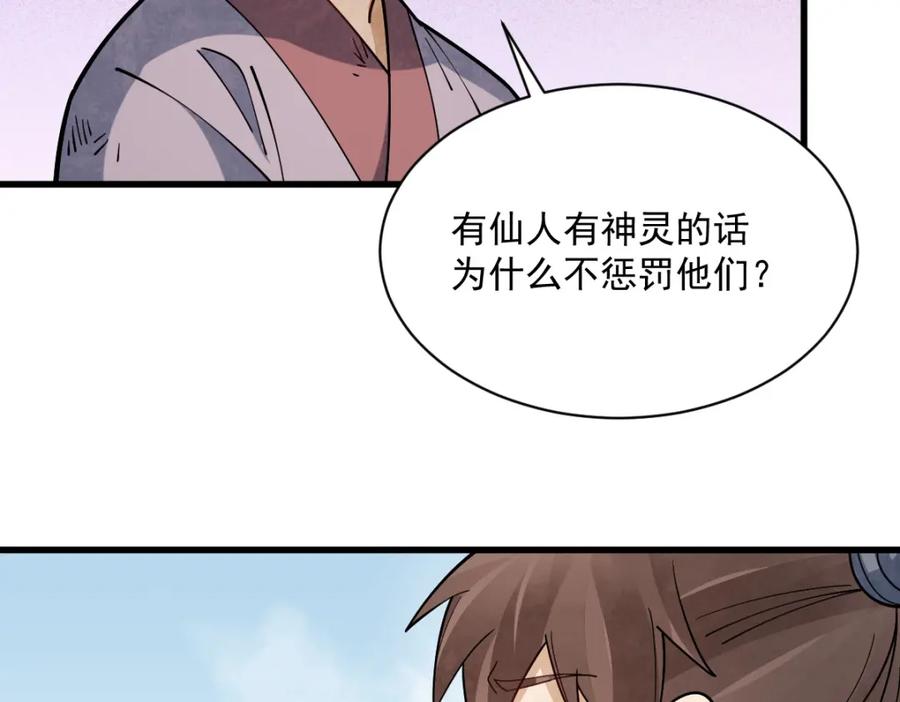 《烂柯棋缘》第295话 第18页