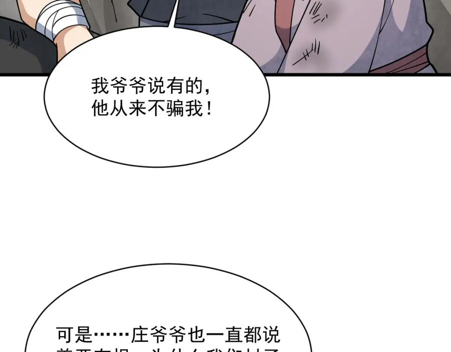 《烂柯棋缘》第295话 第15页