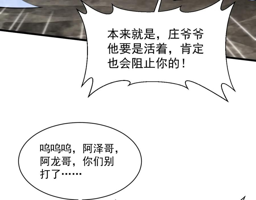 《烂柯棋缘》第295话 第50页