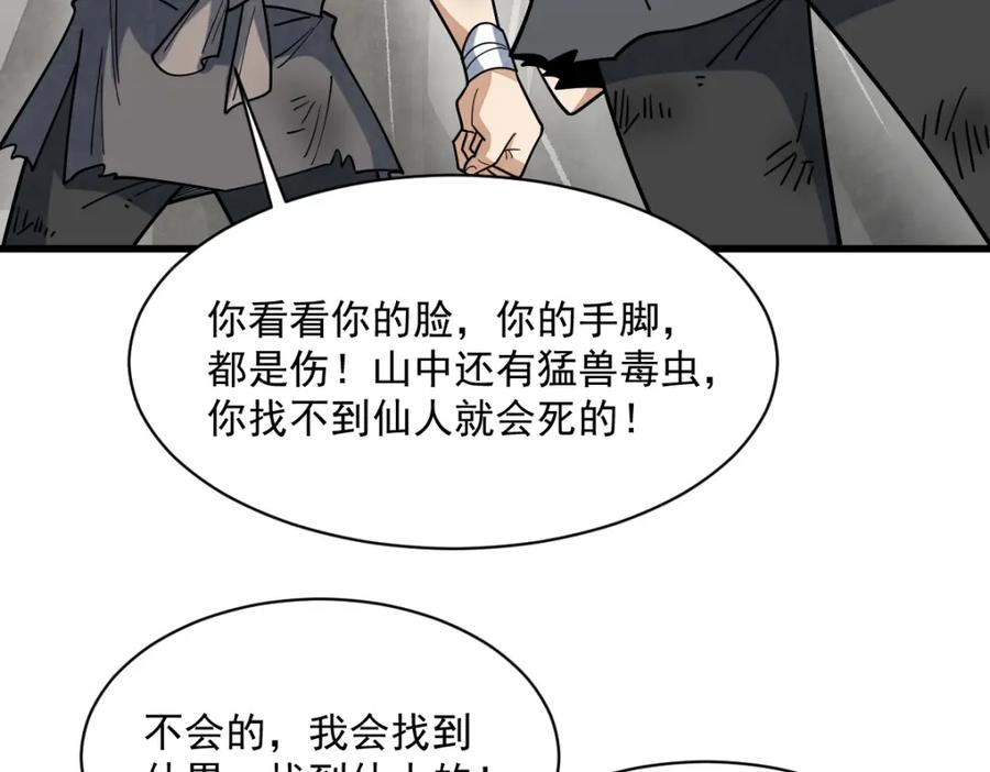 《烂柯棋缘》第295话 第36页