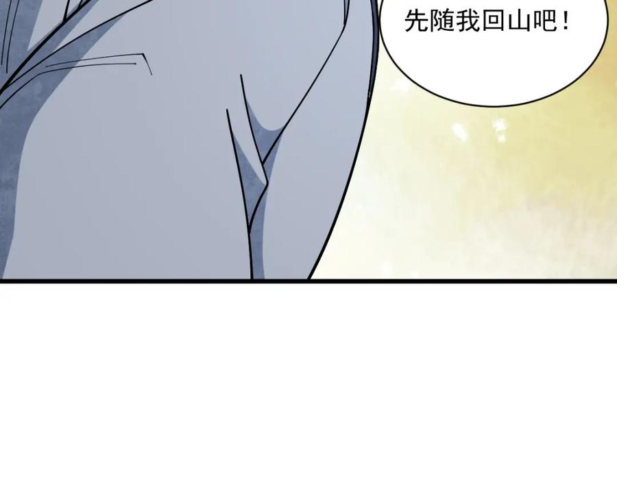 《烂柯棋缘》第295话 第148页
