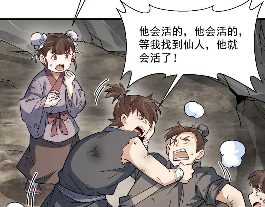《烂柯棋缘》第295话 第51页