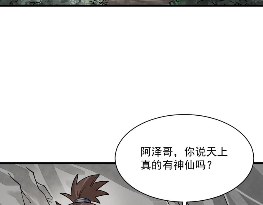 《烂柯棋缘》第295话 第12页