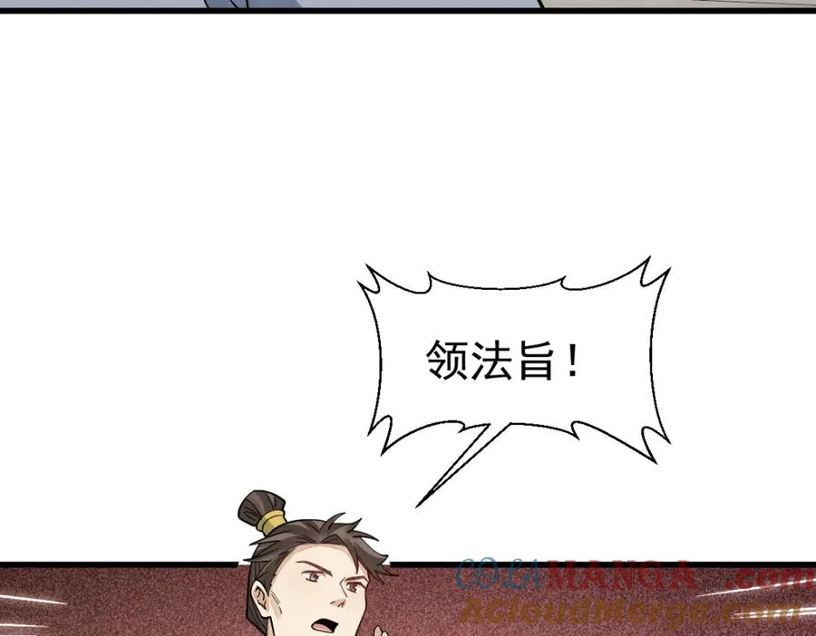 《烂柯棋缘》第295话 第97页