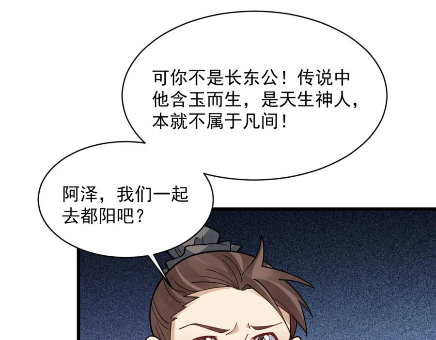 《烂柯棋缘》第295话 第31页