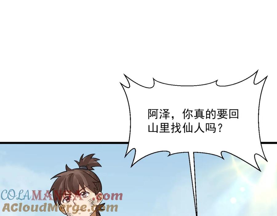《烂柯棋缘》第295话 第57页