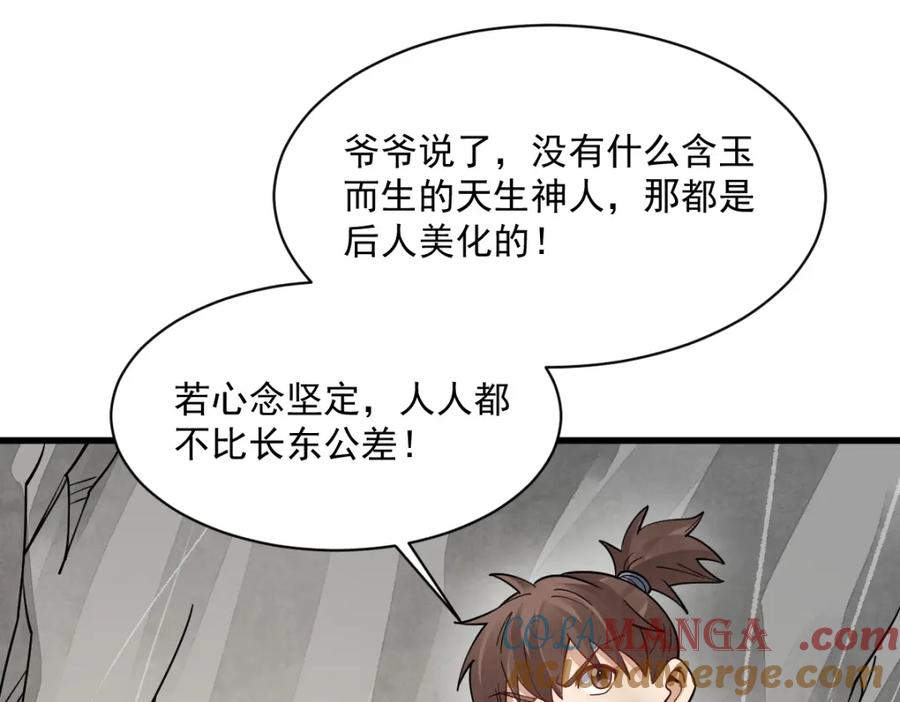 《烂柯棋缘》第295话 第33页