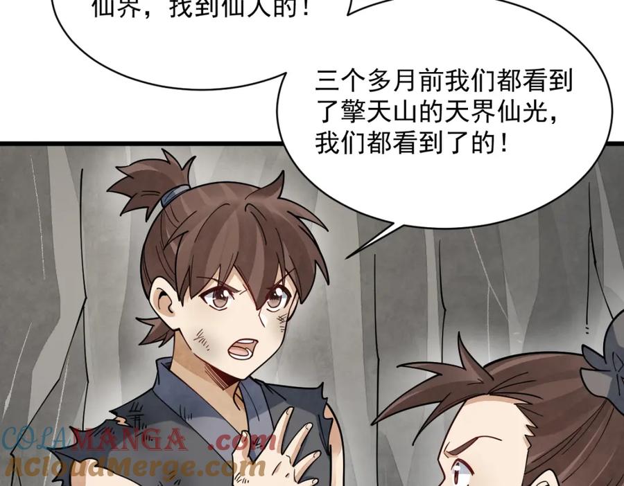 《烂柯棋缘》第295话 第37页