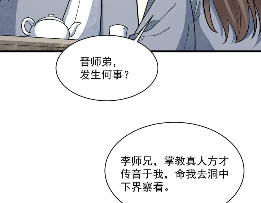 《烂柯棋缘》第295话 第100页