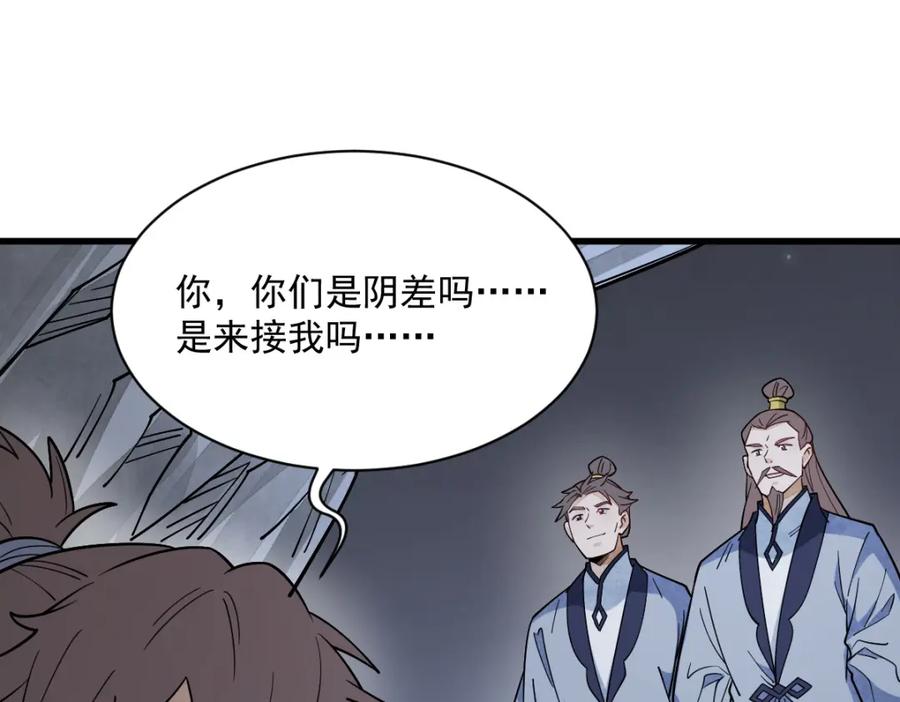 《烂柯棋缘》第295话 第136页