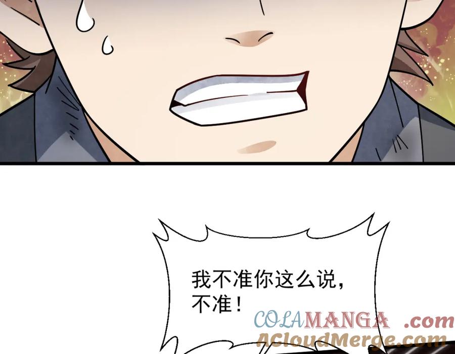 《烂柯棋缘》第295话 第45页