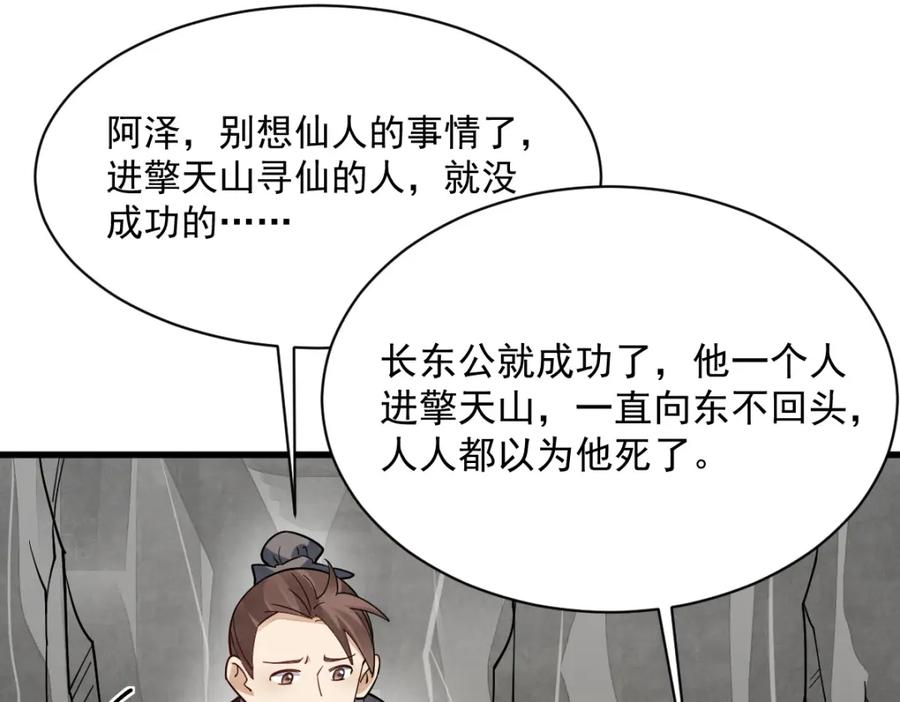 《烂柯棋缘》第295话 第27页