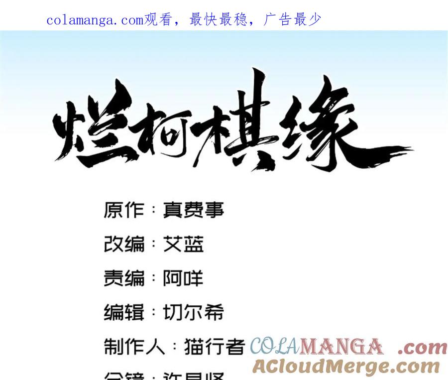 《烂柯棋缘》第295话 第1页