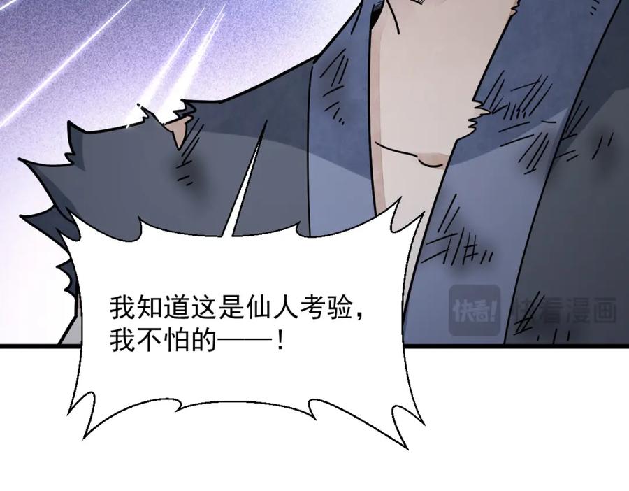 《烂柯棋缘》第295话 第120页