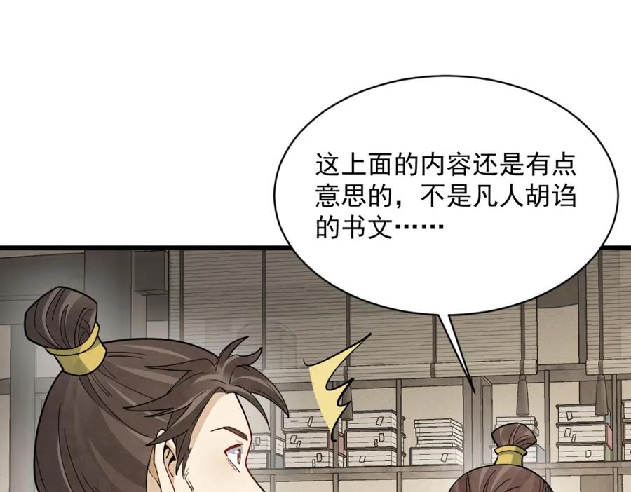 《烂柯棋缘》第295话 第95页
