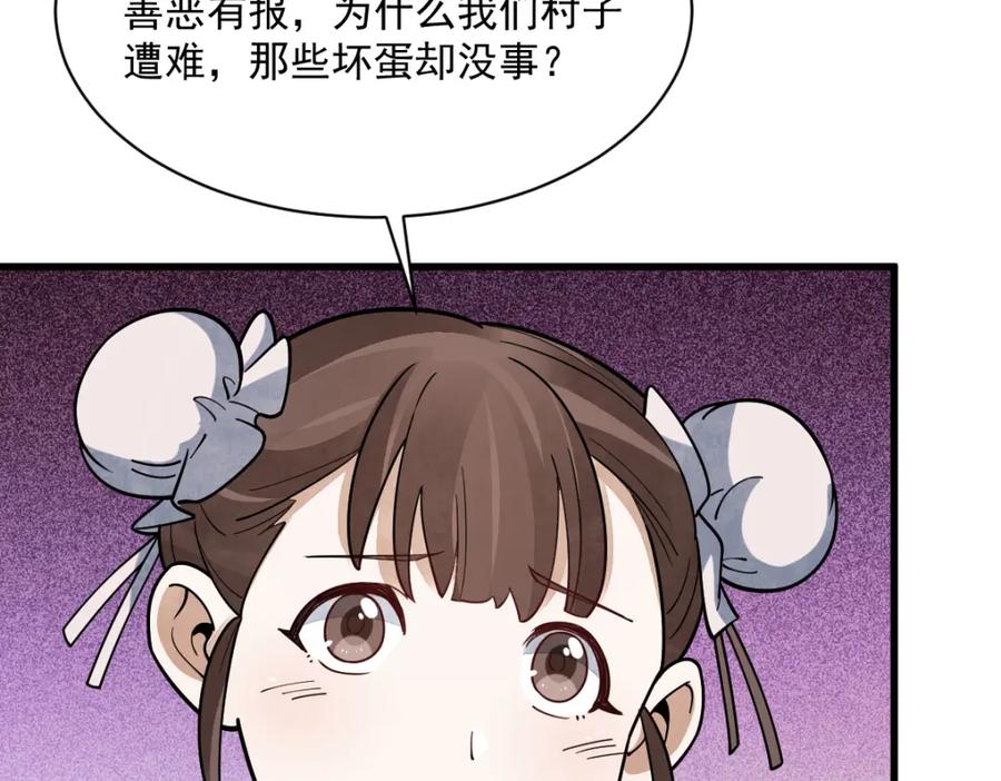 《烂柯棋缘》第295话 第16页