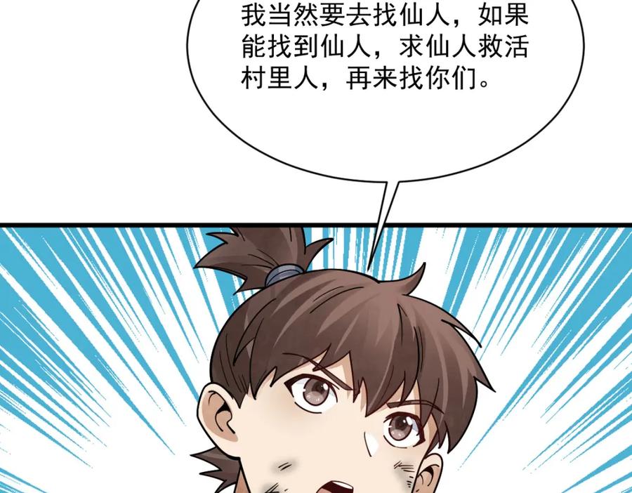 《烂柯棋缘》第295话 第24页