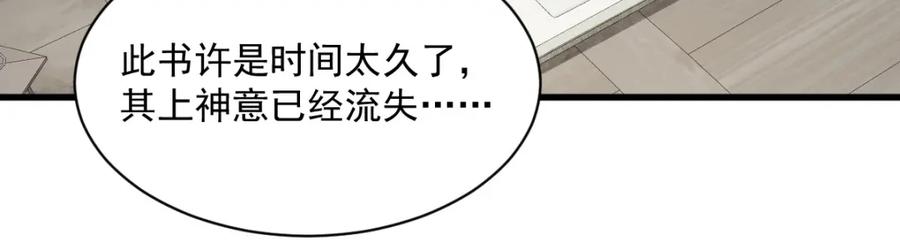 《烂柯棋缘》第295话 第94页