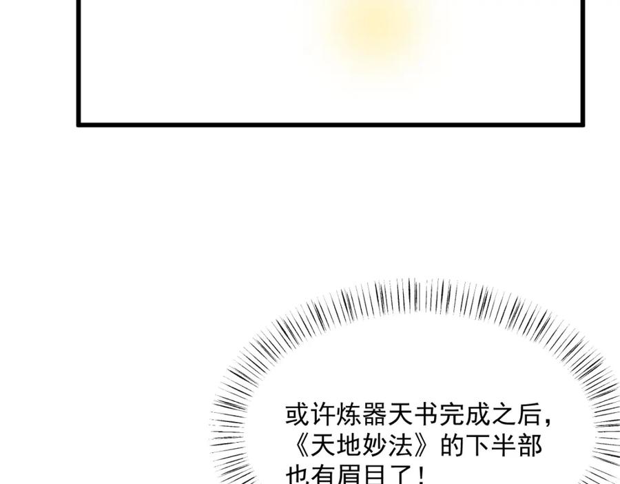 《烂柯棋缘》第295话 第75页
