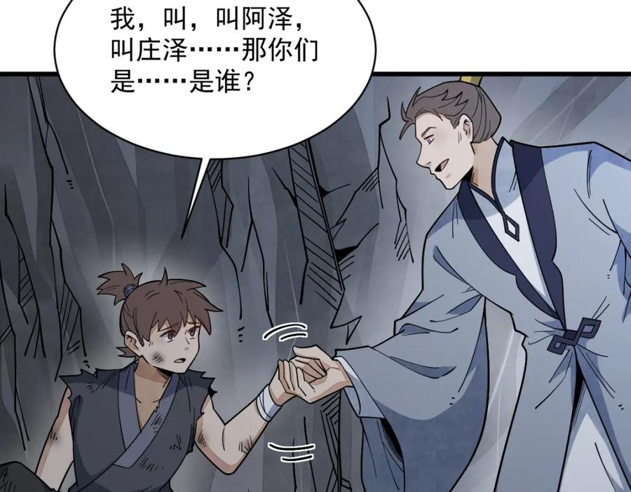 《烂柯棋缘》第295话 第139页