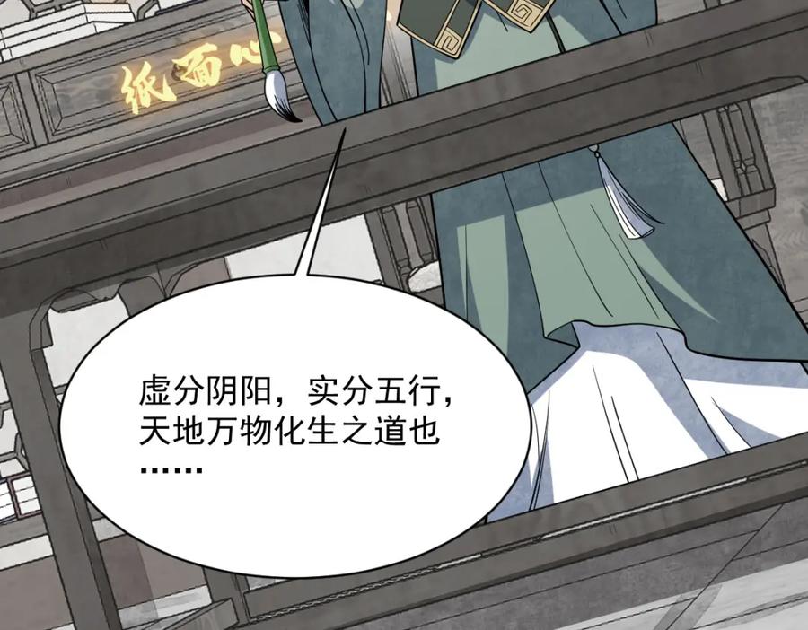 《烂柯棋缘》第295话 第71页